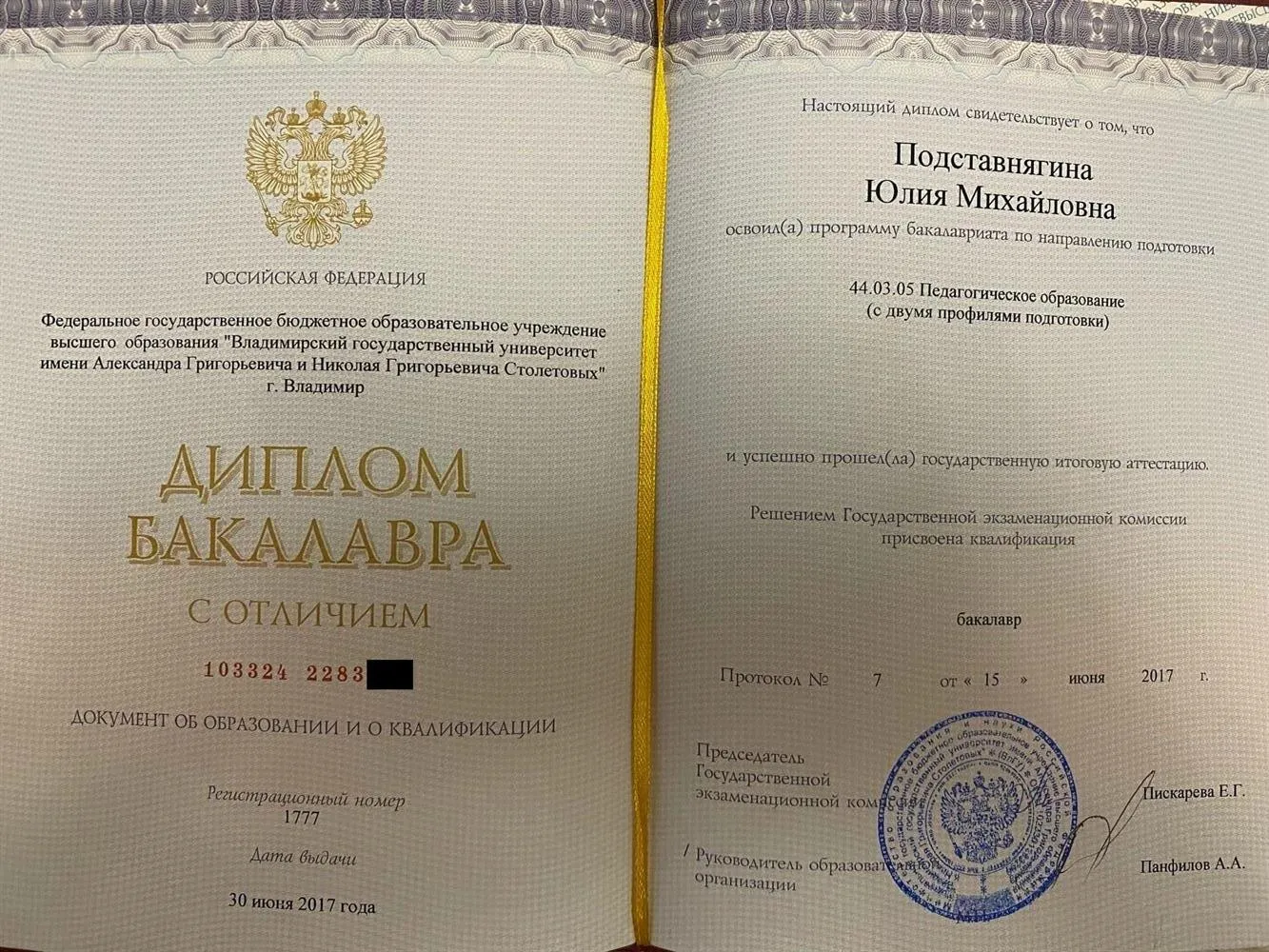 Диплом о Высшем образовании