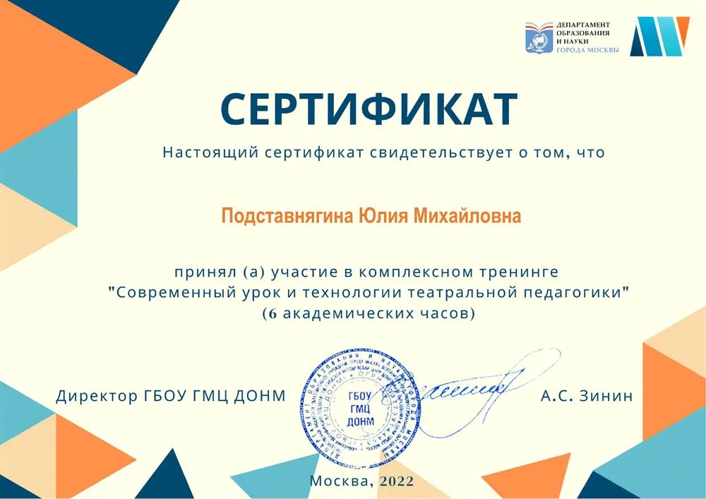 Сертификат об участии в тренинге