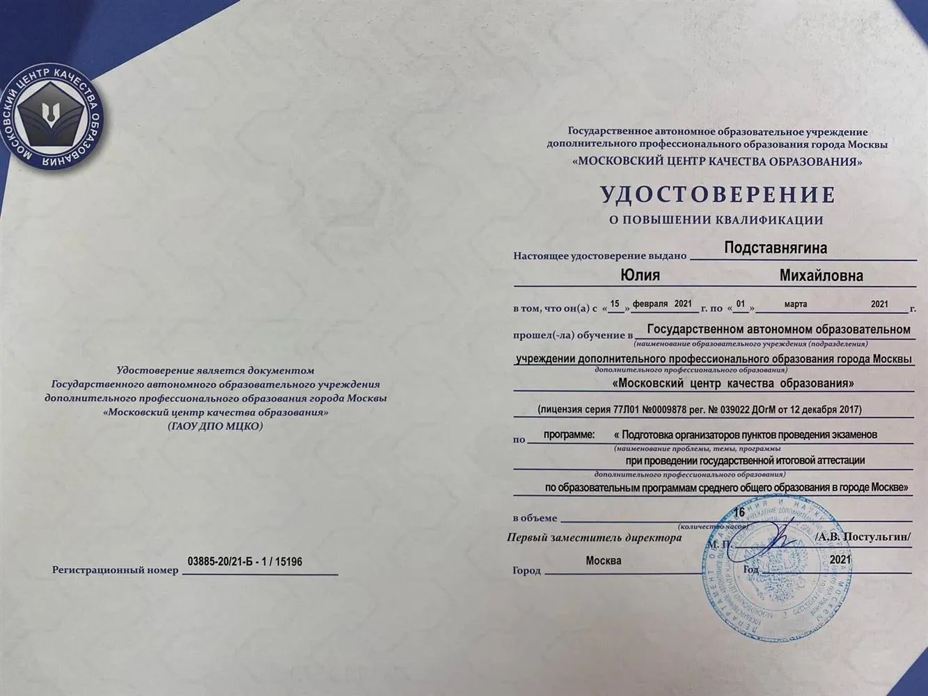 Удостоверение