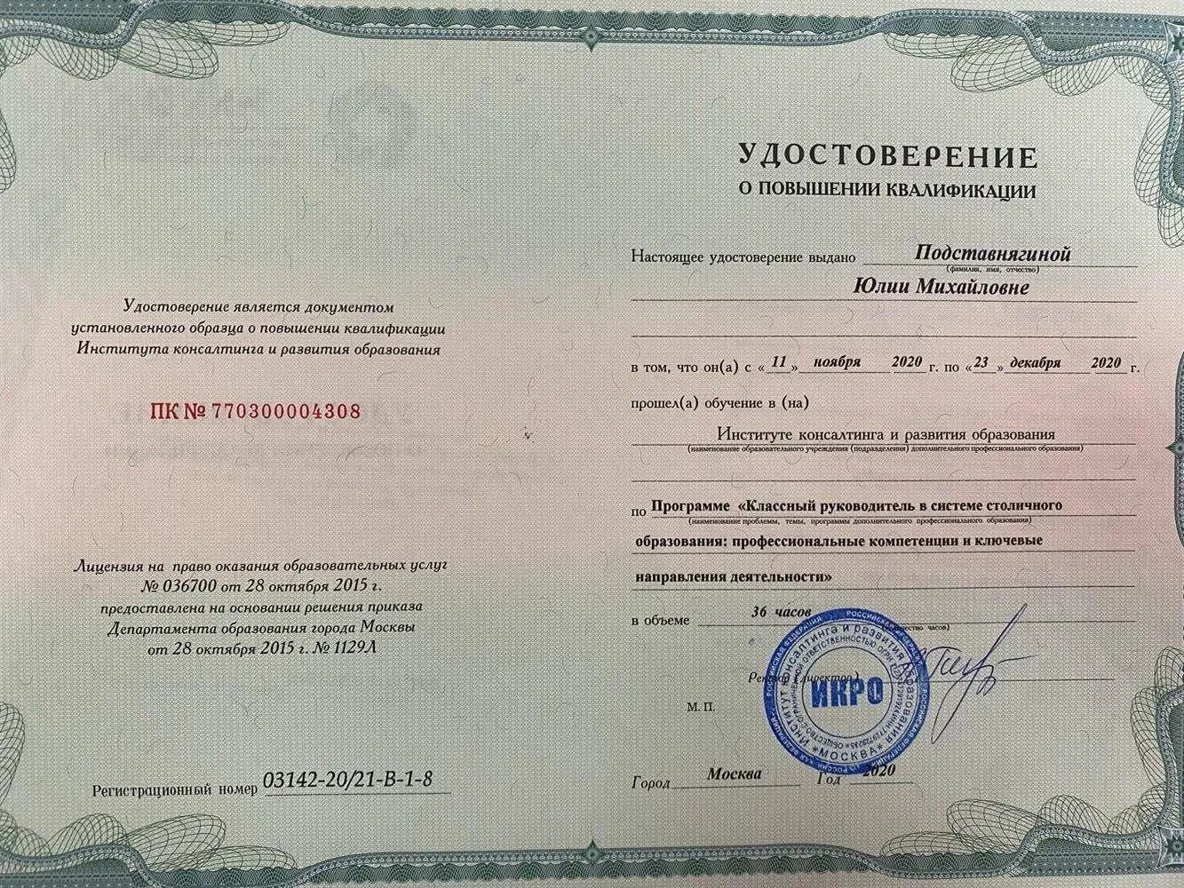 Удостоверение