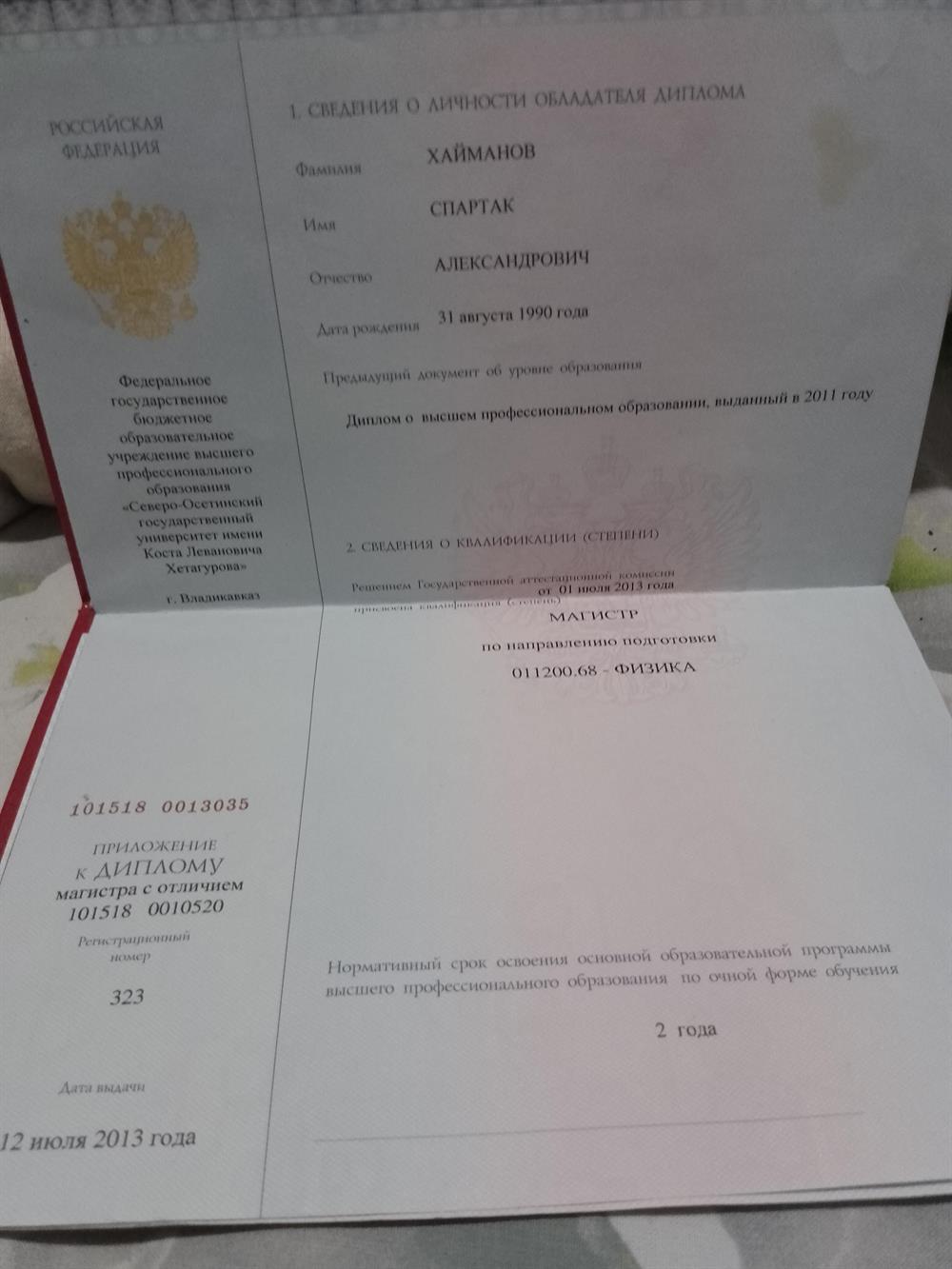 Диплом 