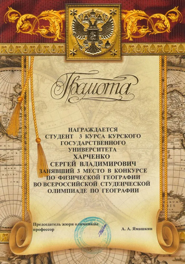 Грамота