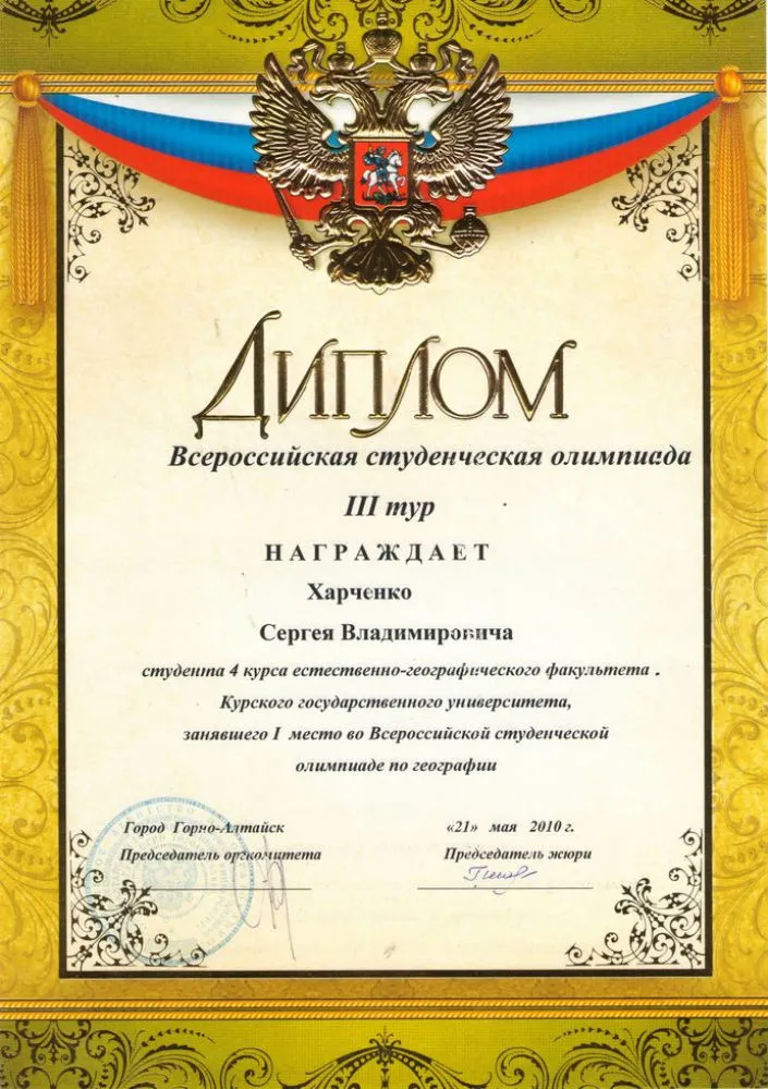 Диплом