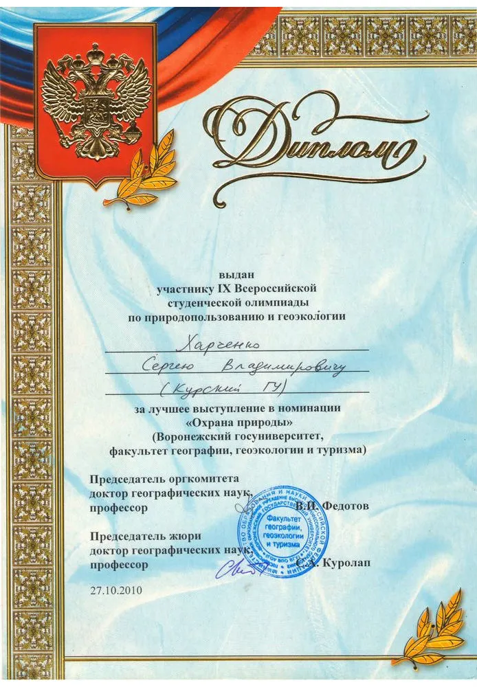 Диплом