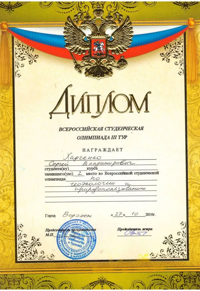 Диплом