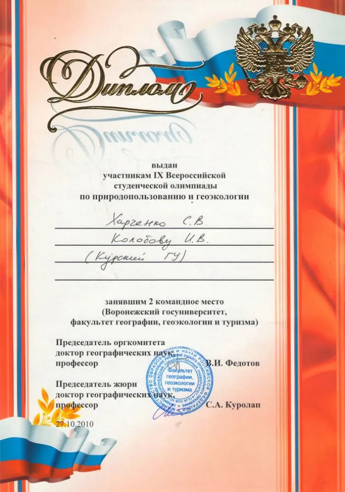 Диплом