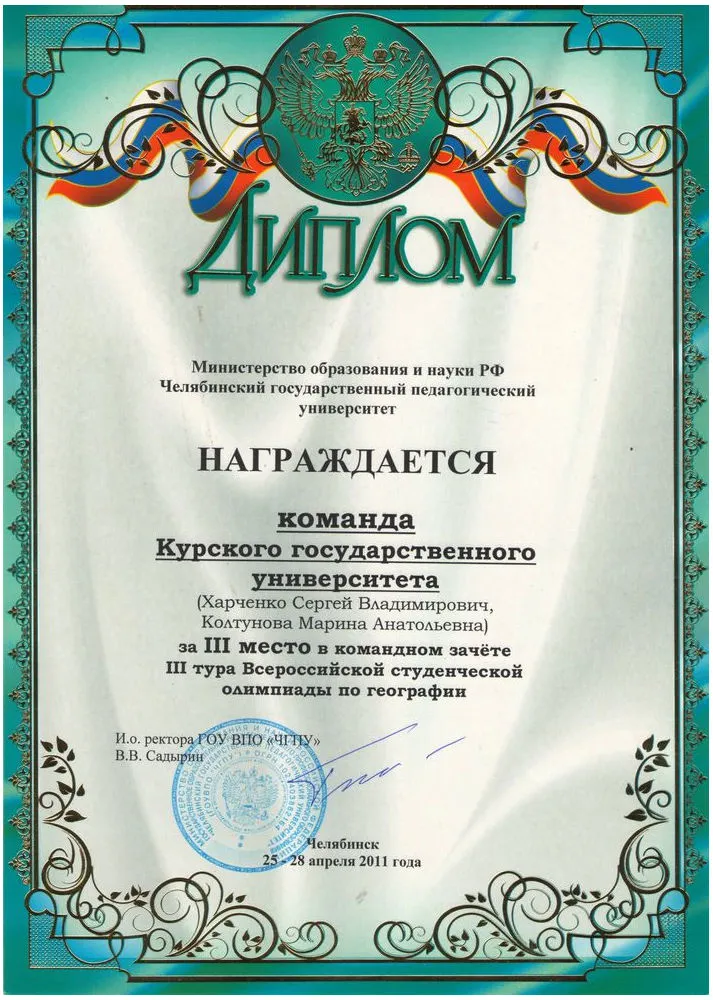 Диплом
