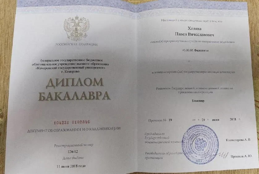 Диплом бакалавра 