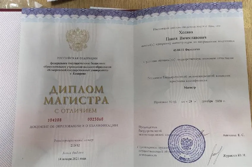 Диплом магистра 