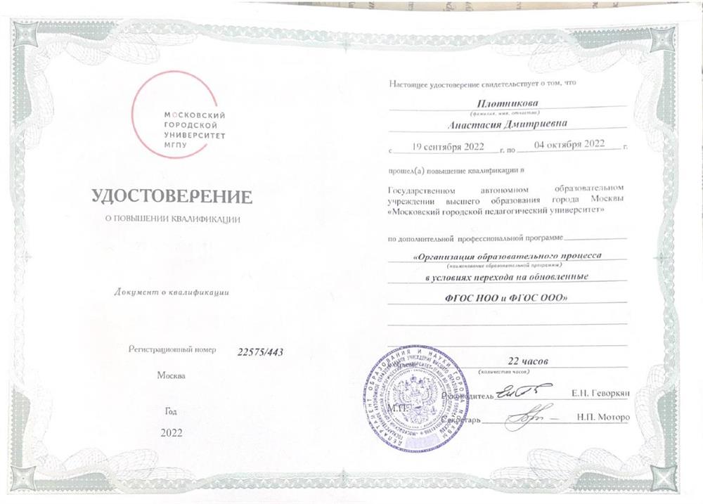 Удостоверение о повышении квалификации МГПУ