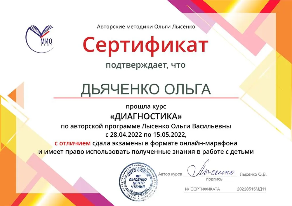 Сертификат