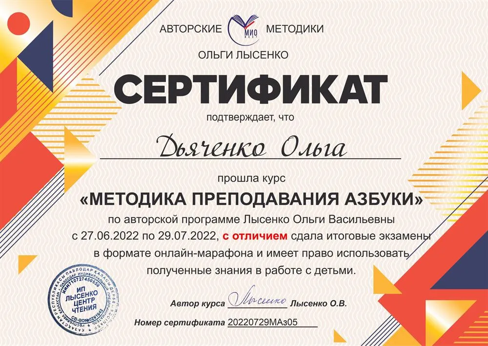 Сертификат