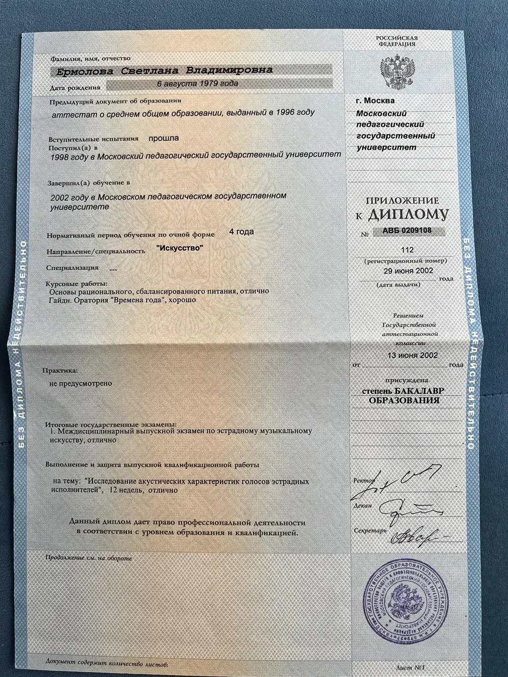 Приложение к диплому. Итоговый экзамен по эстрадному музыкальную искусству. Дипломная работа: Исследование акустических характеристик голосов эстрадных исполнителей. 