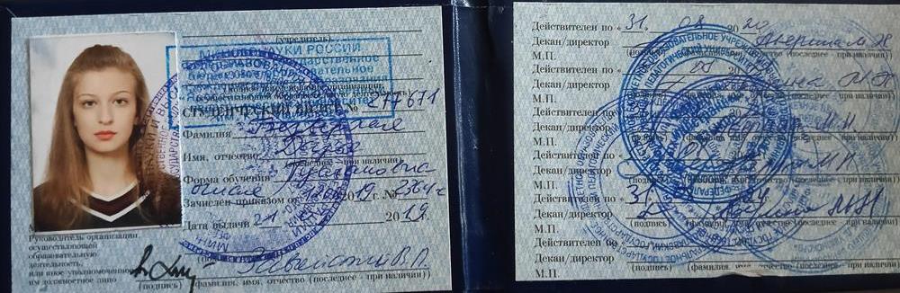Удостоверение студента. 