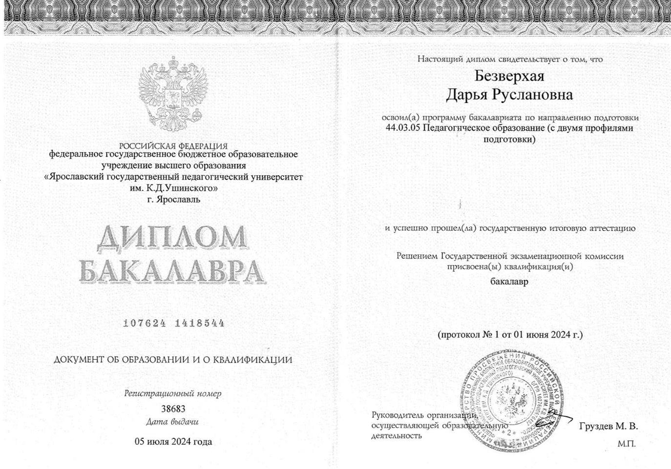 Диплом 