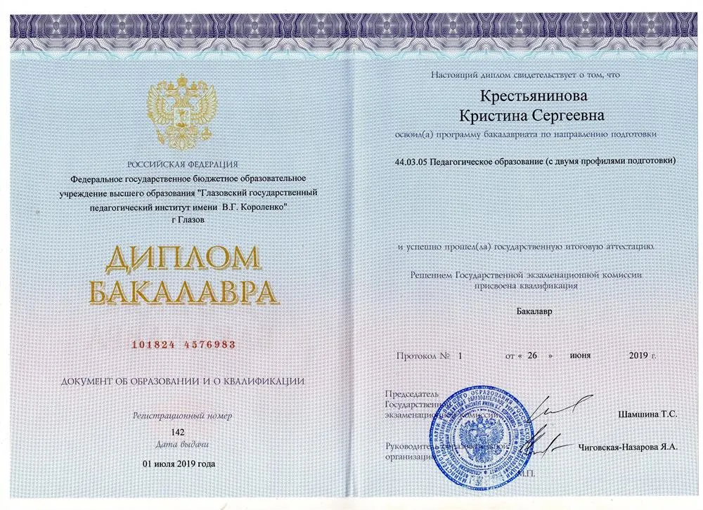 Диплом бакалавра