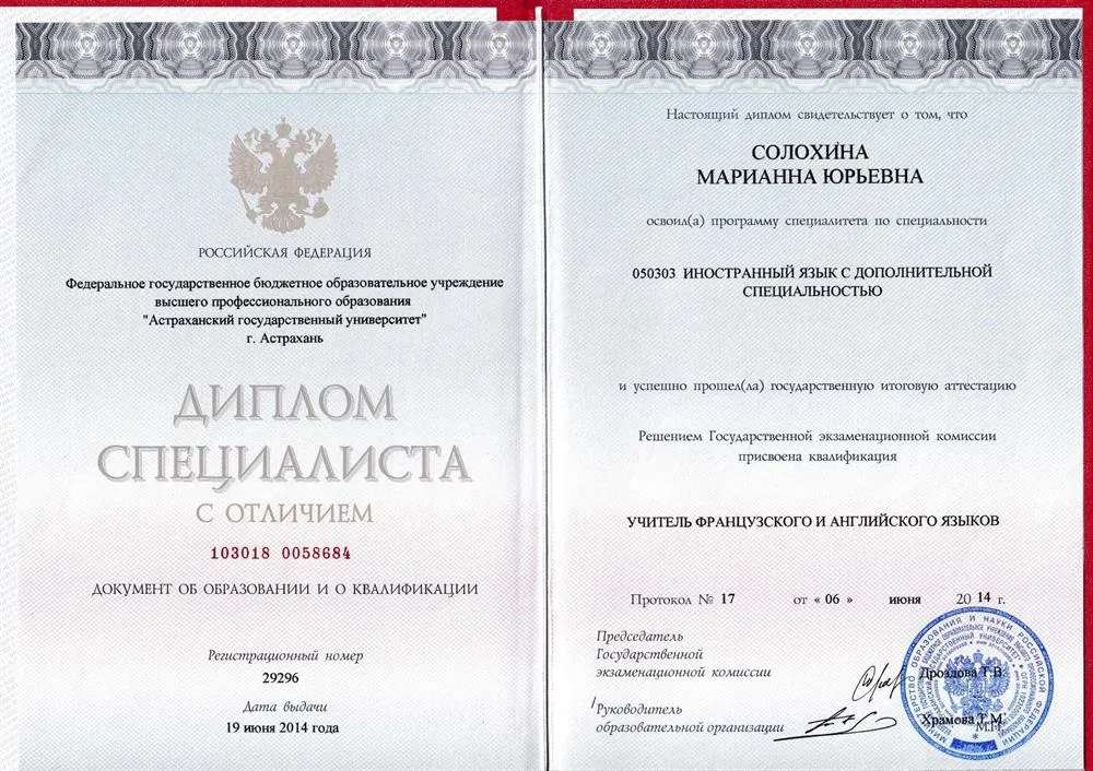 Диплом о высшем образовании