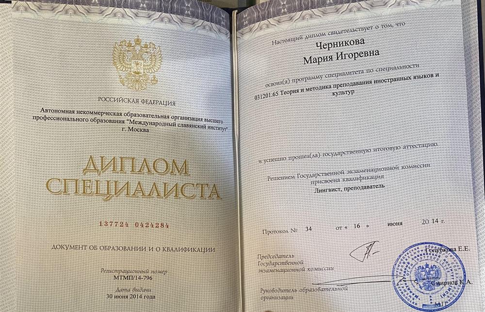 Диплом