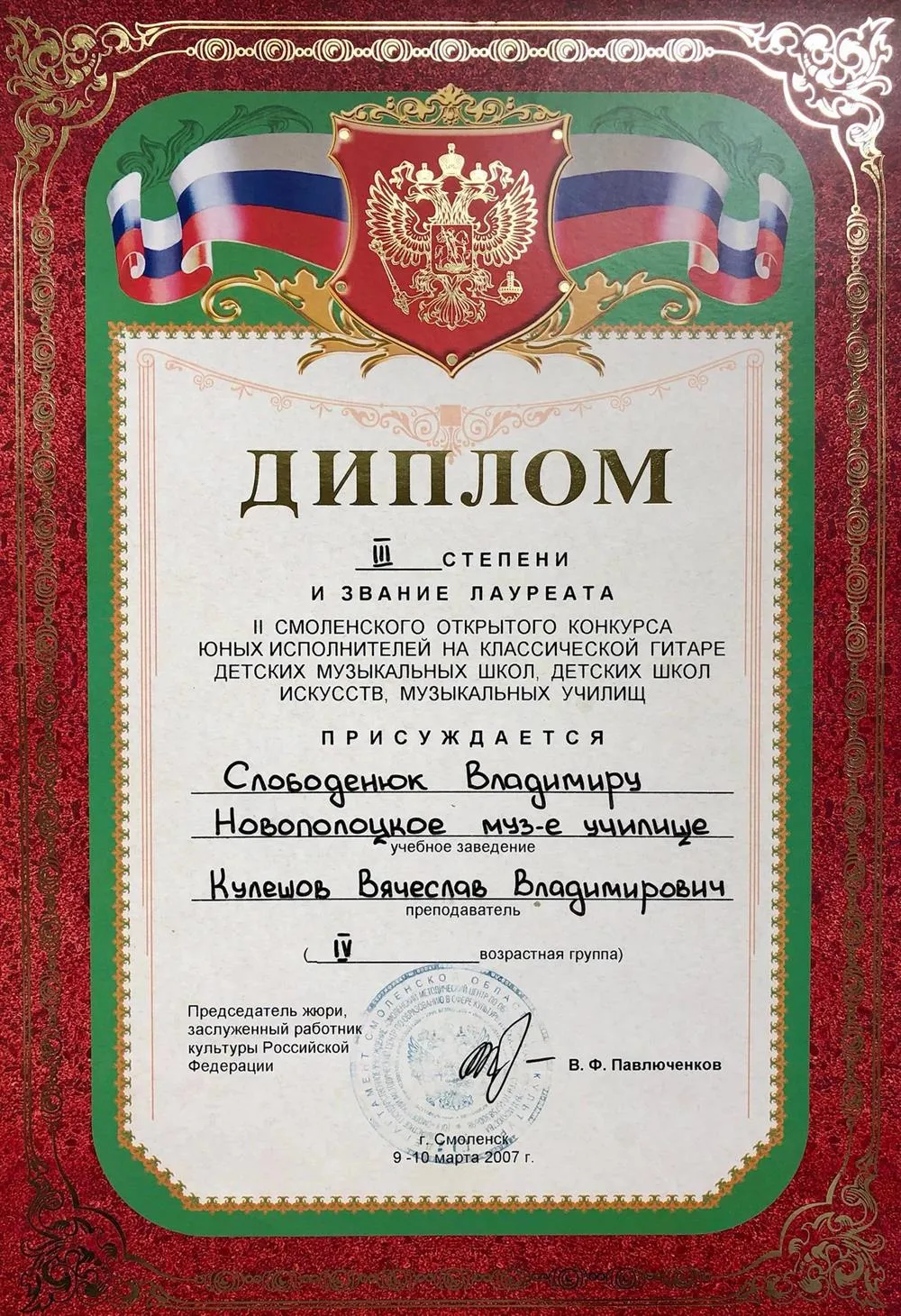 Диплом 