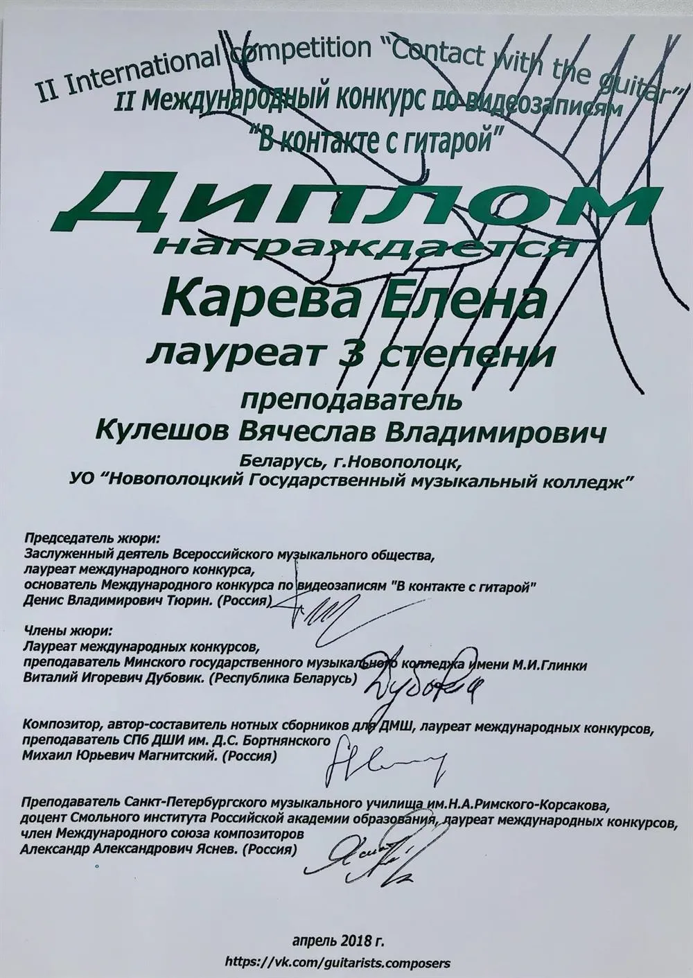 Диплом