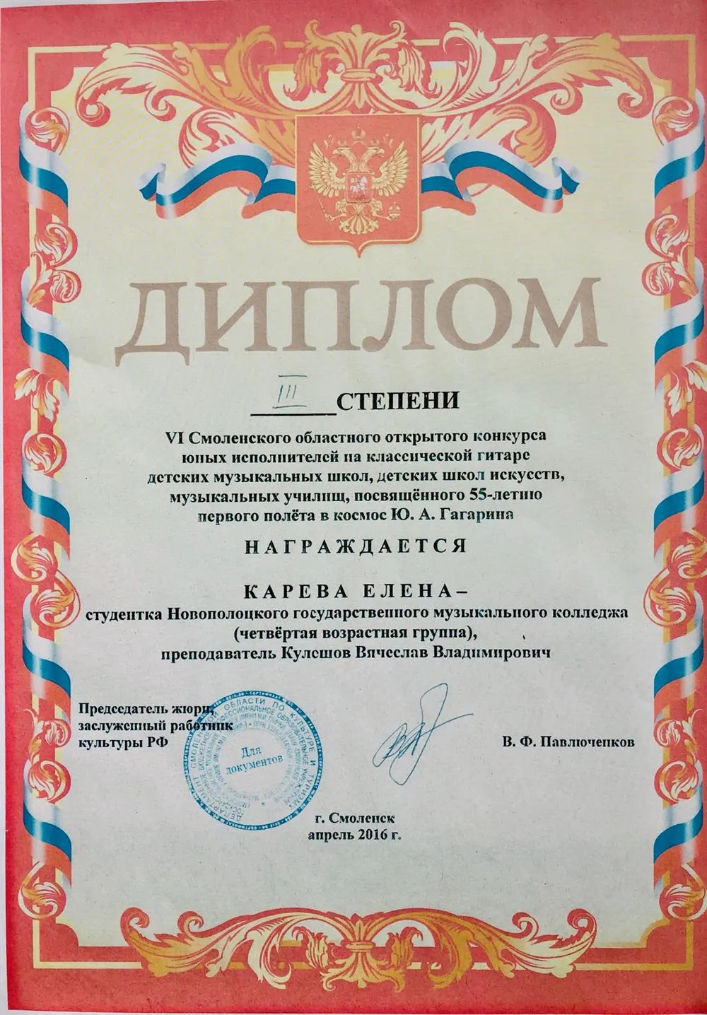 Диплом