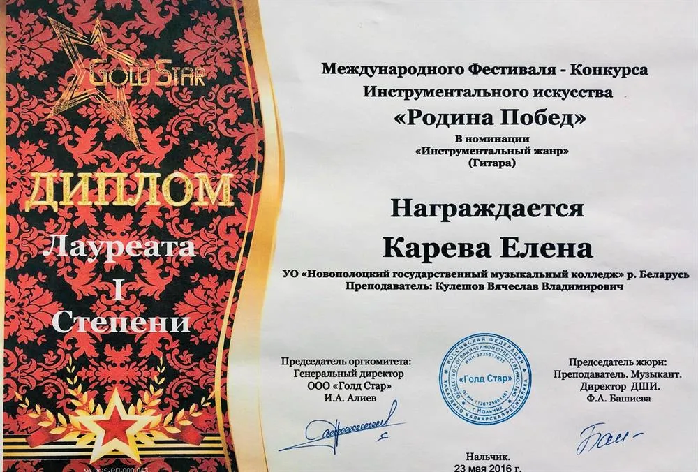 Диплом