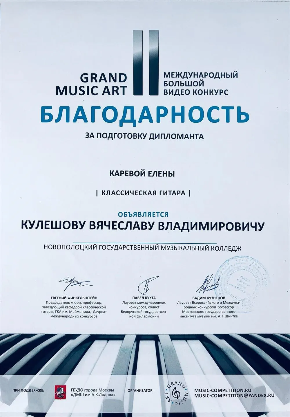 Благодарность
