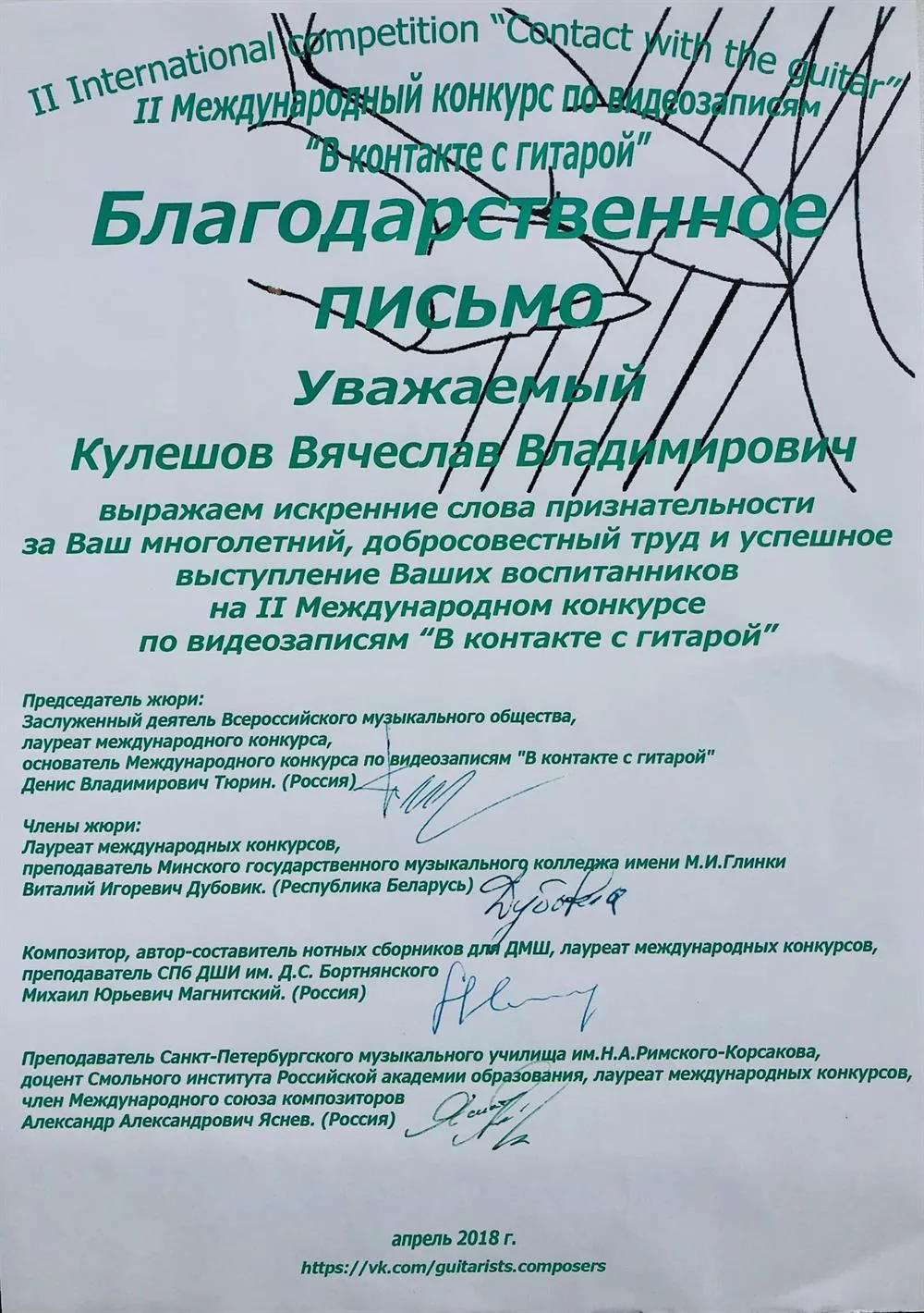 Благодарность 