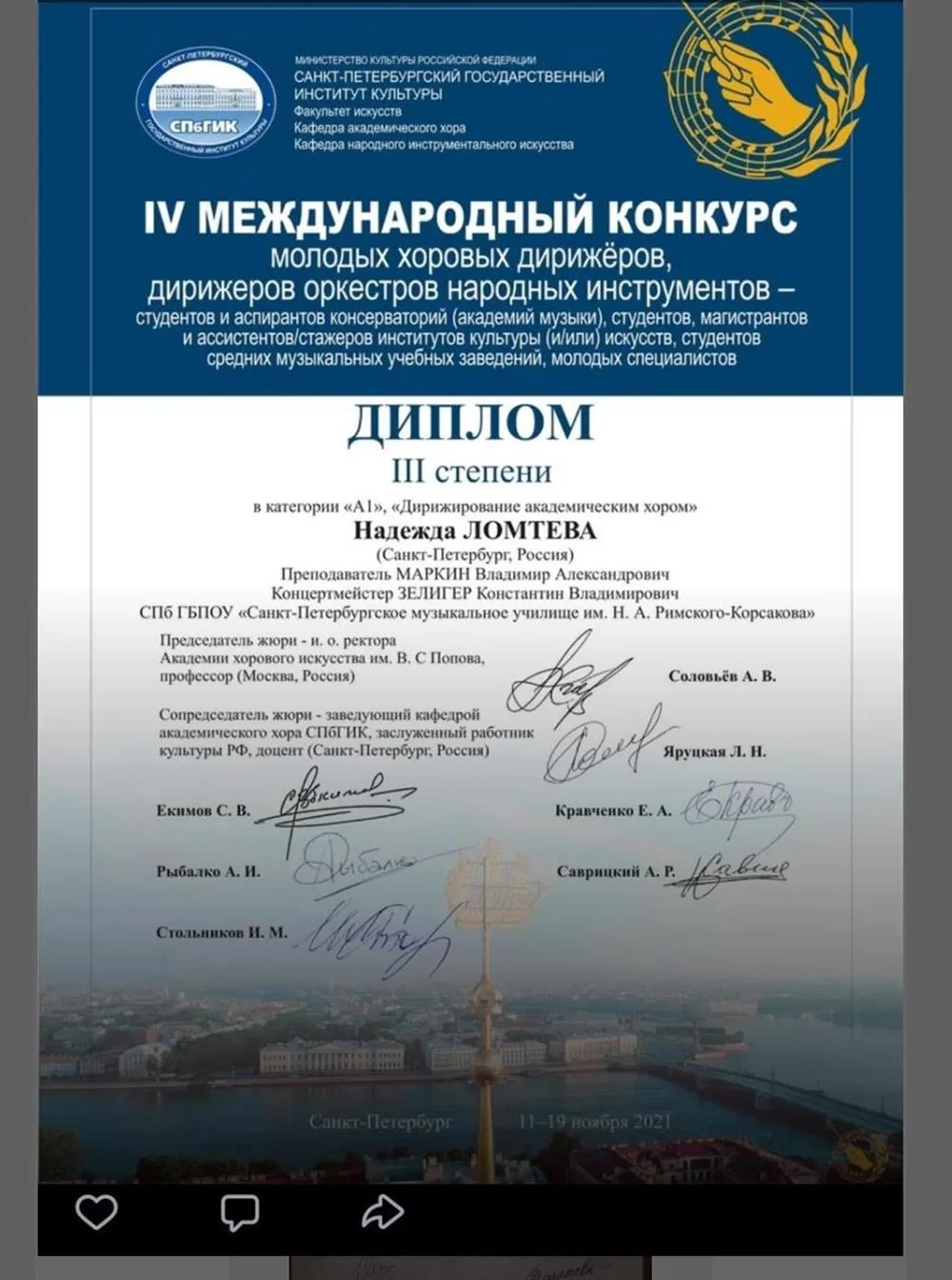 4 междунароный конкурс молодых хоровых дирижеров