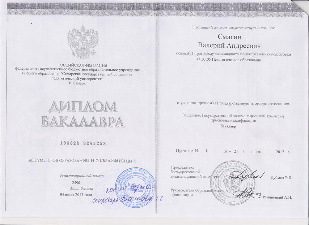 Диплом бакалавра