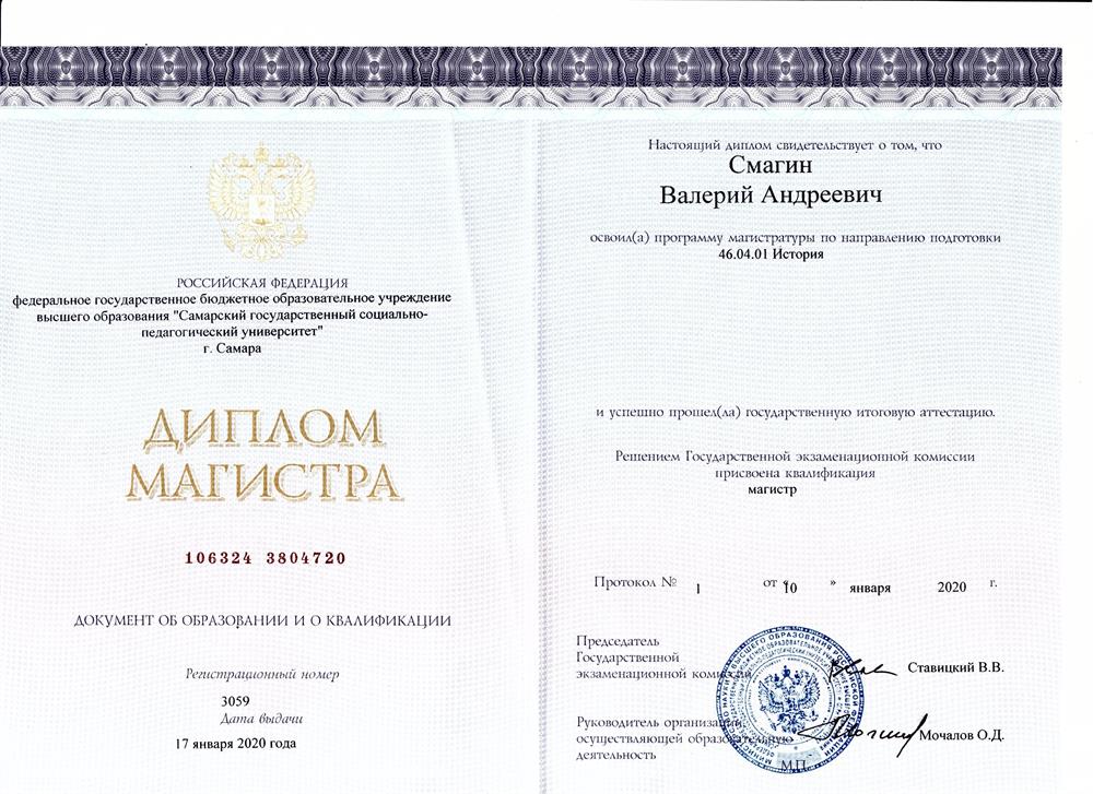 Диплом магистра