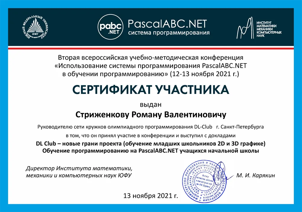 Сертификат докладчика на конференции в ЮФУ 2021