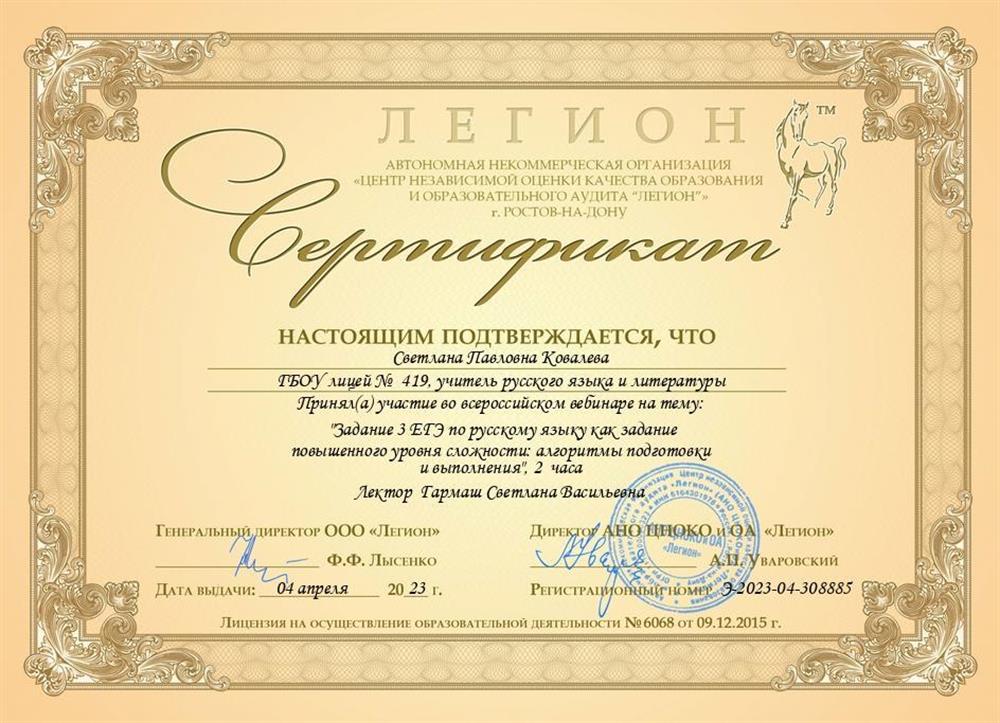 Сертификат