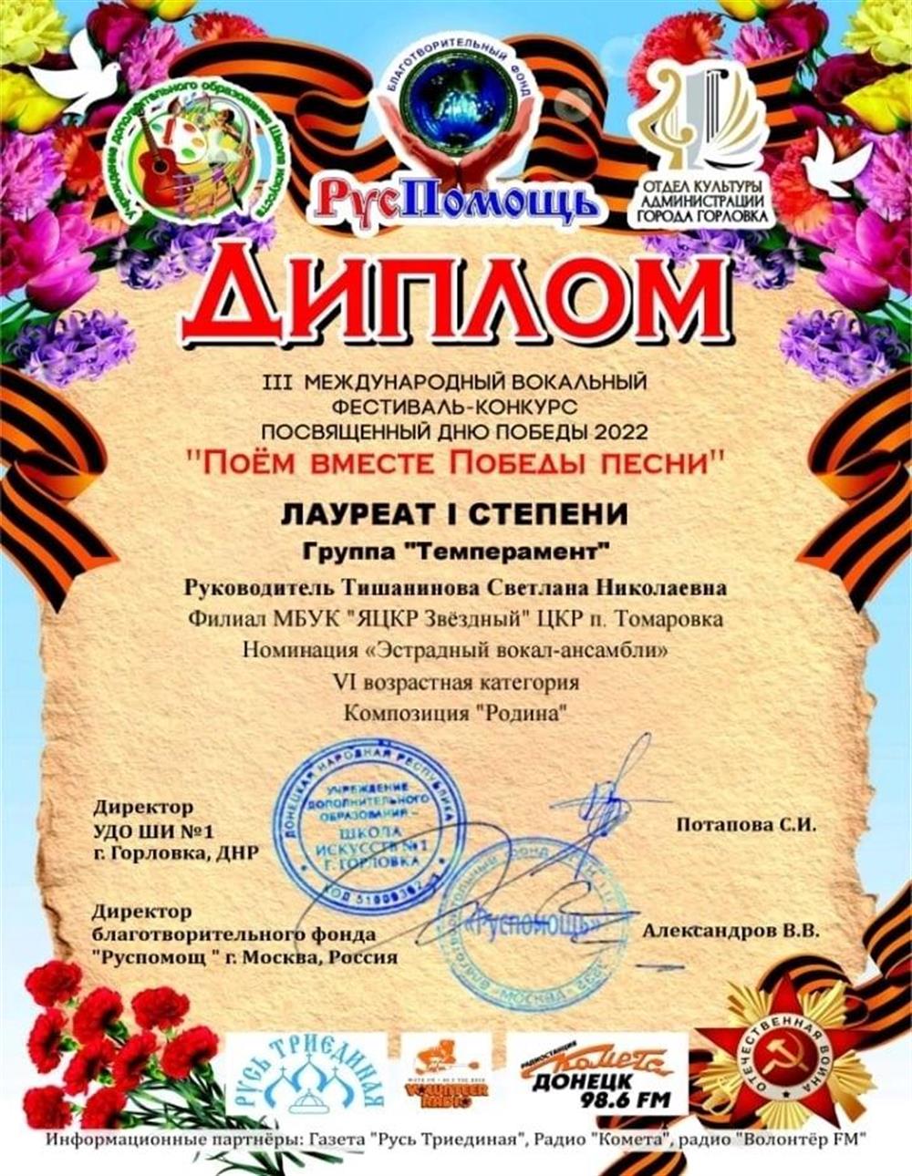 Лауреат 1 степени в 3 международном фестивале-конкурсе