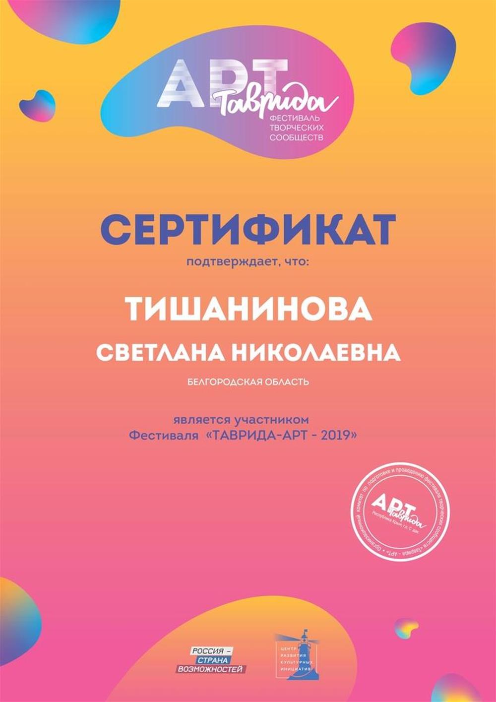 Участник фестиваля Таврида 2019