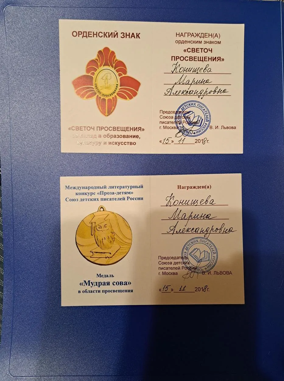 Награждения 
