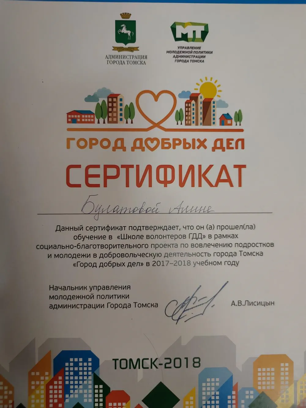 Сертификат о прохождении школы волонтёров