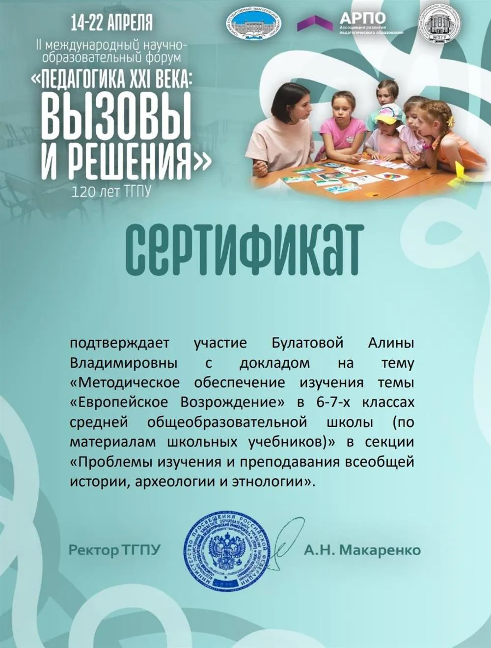 Сертификат об участии в научной конференции