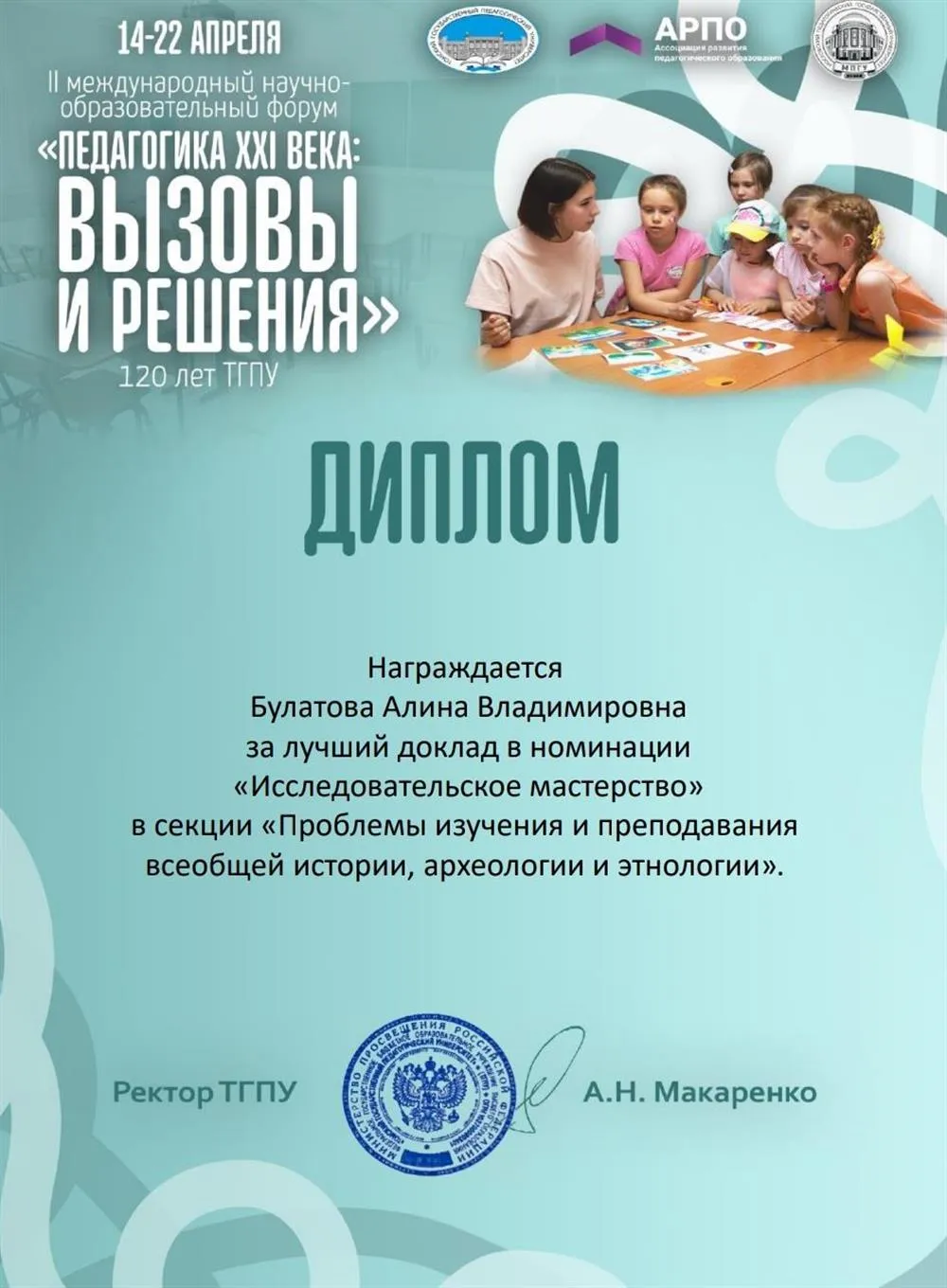 Диплом за лучший доклад в научной конференции