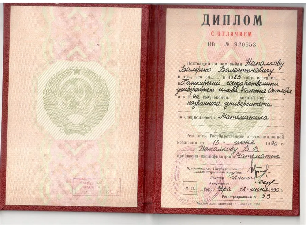 Диплом об окончании университета