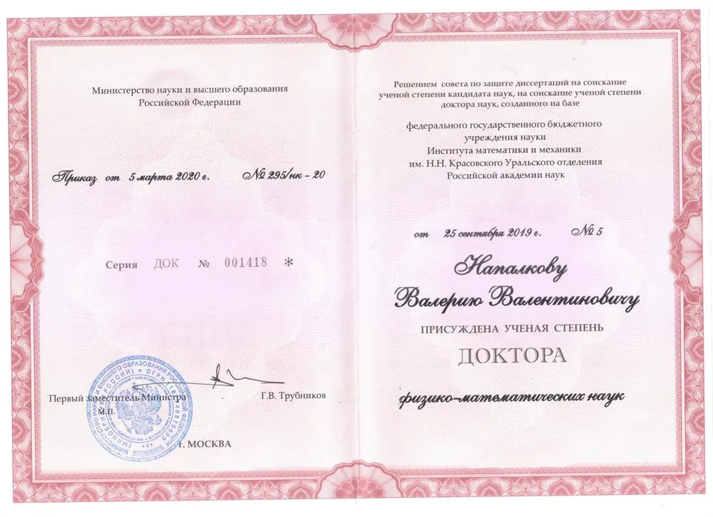 Диплом доктора наук