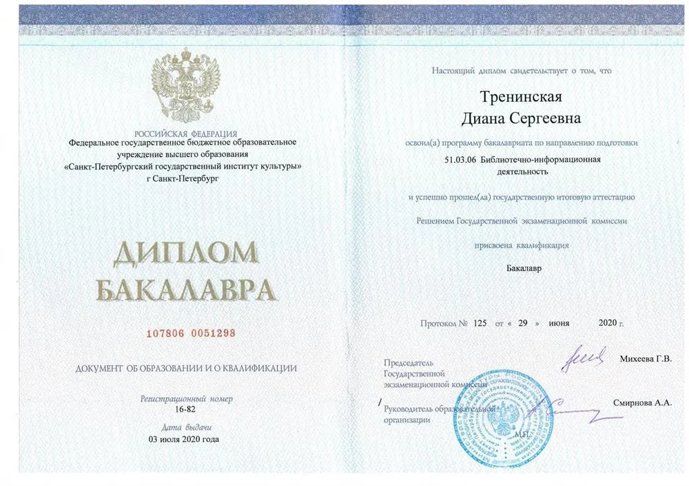 Диплом бакалавра