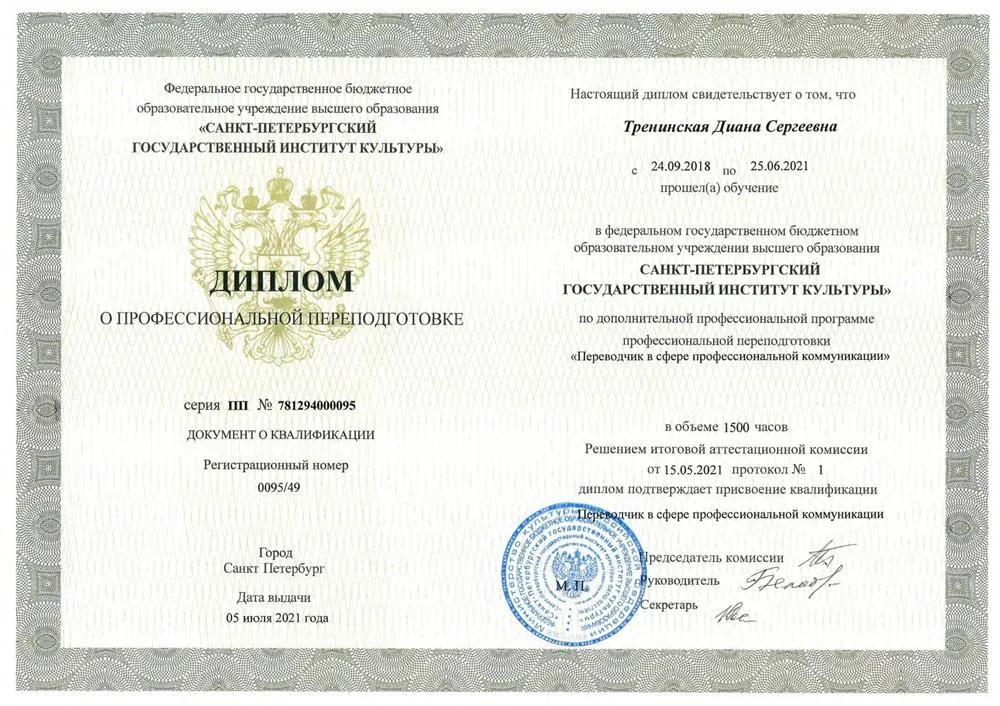 Диплом о профессиональной передподготовке