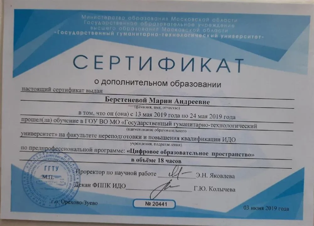 Повышение квалификации "Цифровое образовательное пространство"