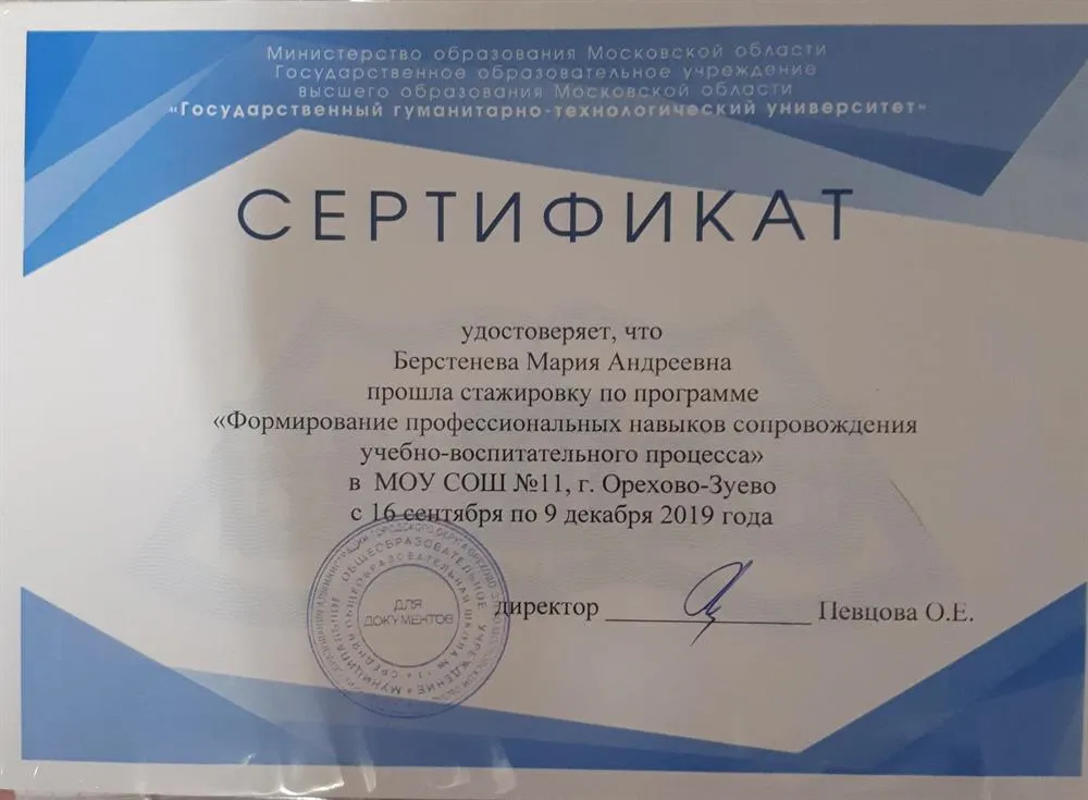 Стажировка "Формирование проф. навыков сопровождения учебно-воспитательного процесса"