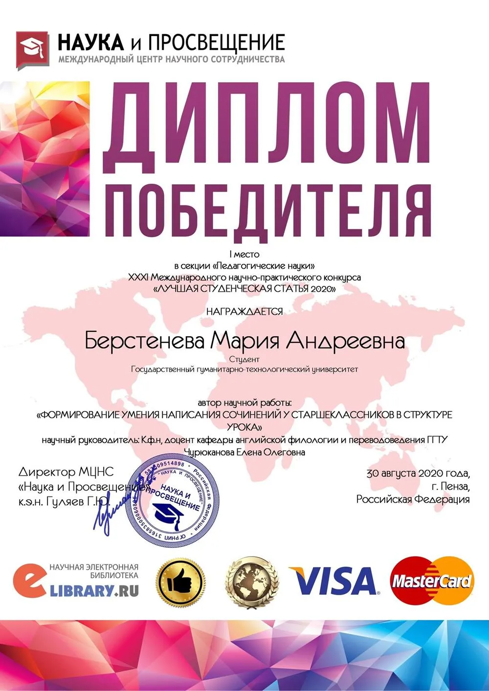 Диплом победителя - научная работа