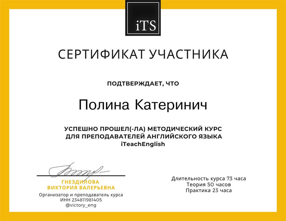Сертификат о прохождении курса по методике преподавания Английского языка