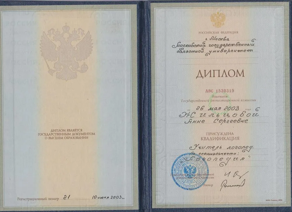 Диплом о высшем образовании