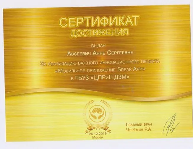 Сертификат за реализацию проекта