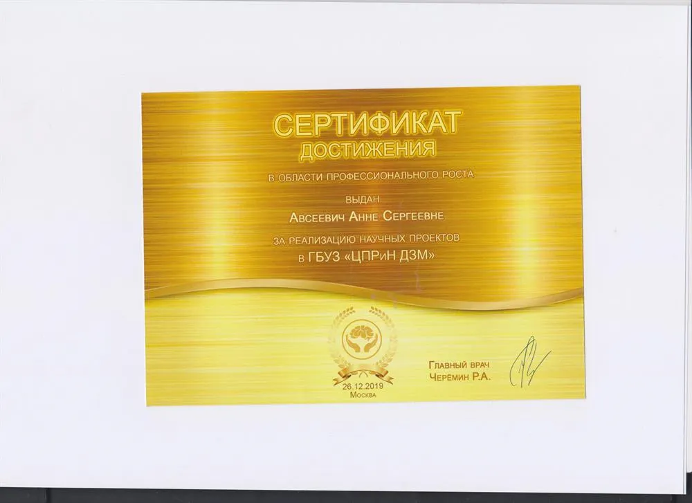 Сертификат за реализацию научных проектов